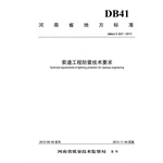 索道工程防雷技术要求