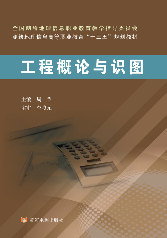 工程概论与识图