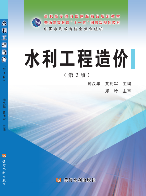 水电站(第3版)(高职高专教育国家级精品规划教材)