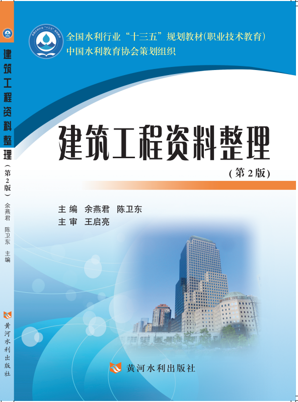建筑工程资料整理(2版)（修订重印）