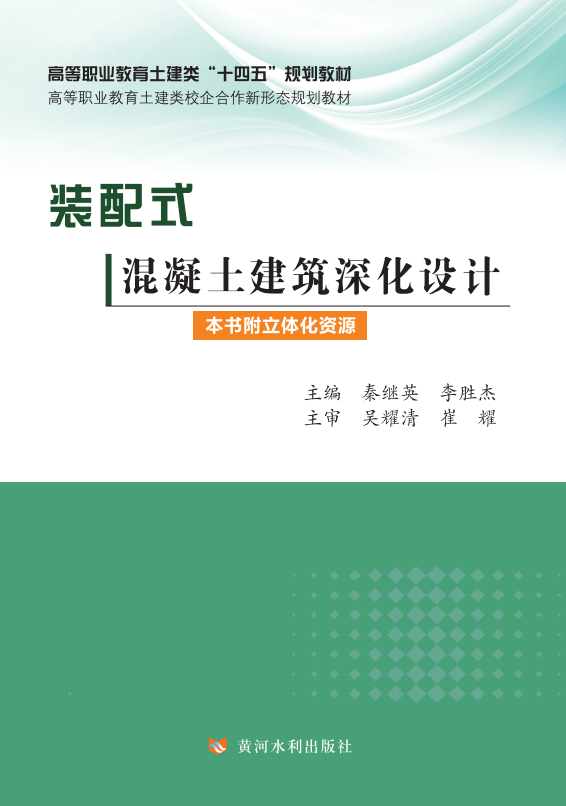 装配式混凝土建筑深化设计