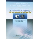 江河堤防工程建设监理